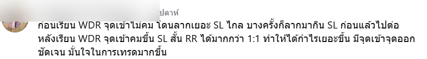 ภาพรีวิวผู้ใช้งาน WDR ที่ปิดข้อมูลระบุตัวตนแล้ว