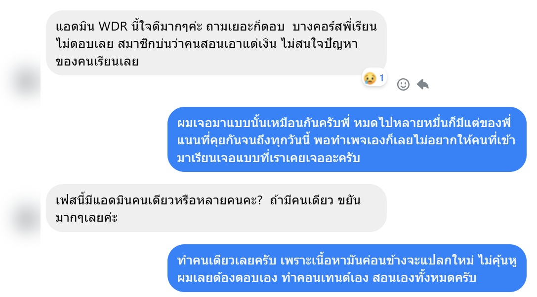 ภาพรีวิวผู้ใช้งาน WDR ที่ปิดข้อมูลระบุตัวตนแล้ว
